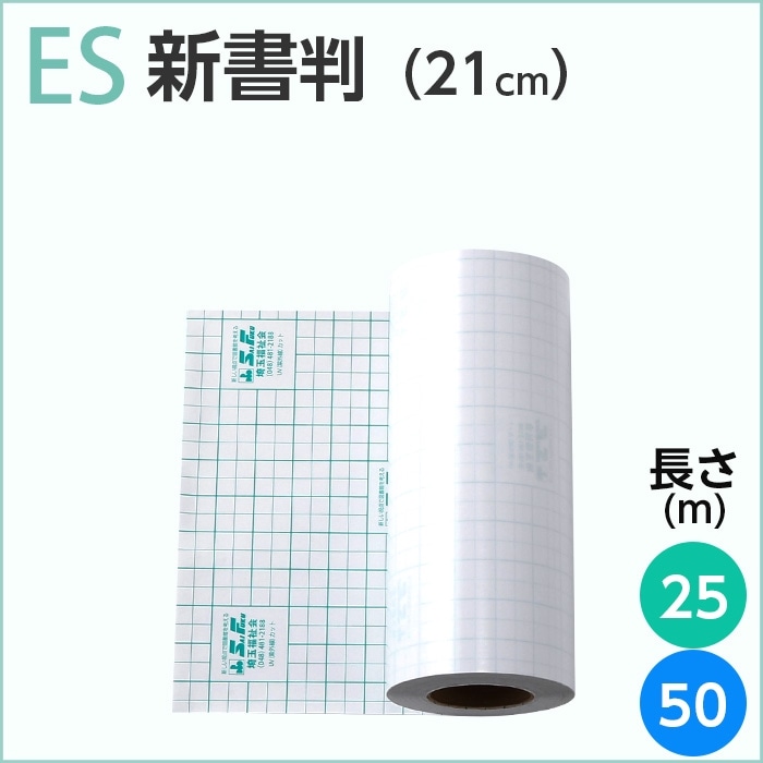 �֥å������ȥե����ES�������륿���ס�����Ƚ������(21cm��)��Ĺ��[25m����50m��]