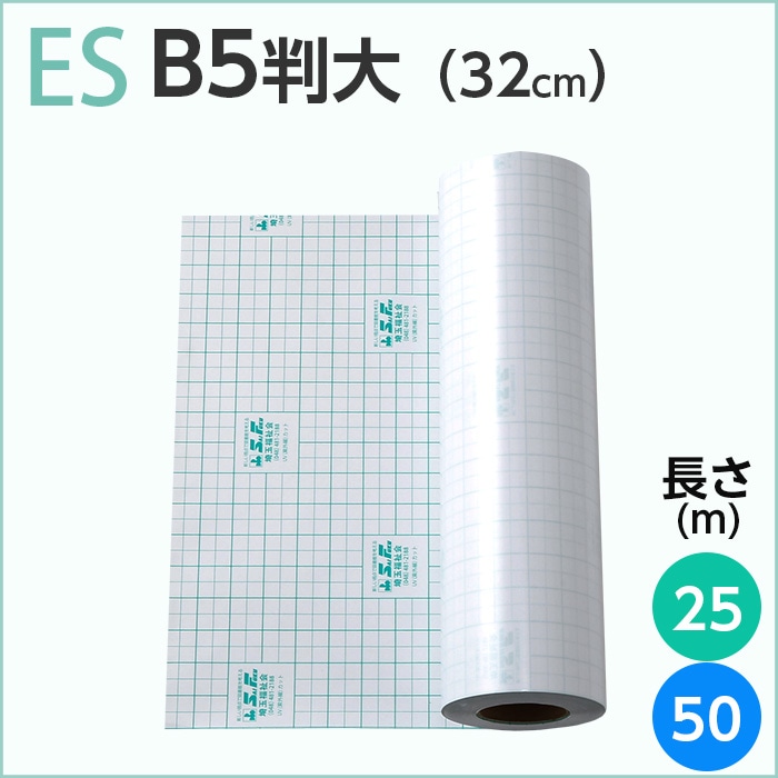 ブックコートフィルムES ロールタイプ B5判大サイズ(32cm幅) 長さ[25m