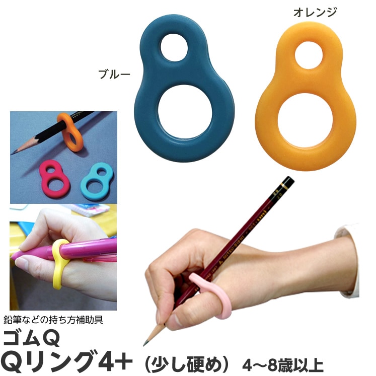 8101 0106 ゴムq Qリング4 4 8才 指普通 ブルー 3個入り 卸し販売不可 特別支援教育教材 サポート用具いろいろ 福祉補助具ゴムq Qシリーズ サイフクオンライン 福祉補助具ゴムq Qシリーズ