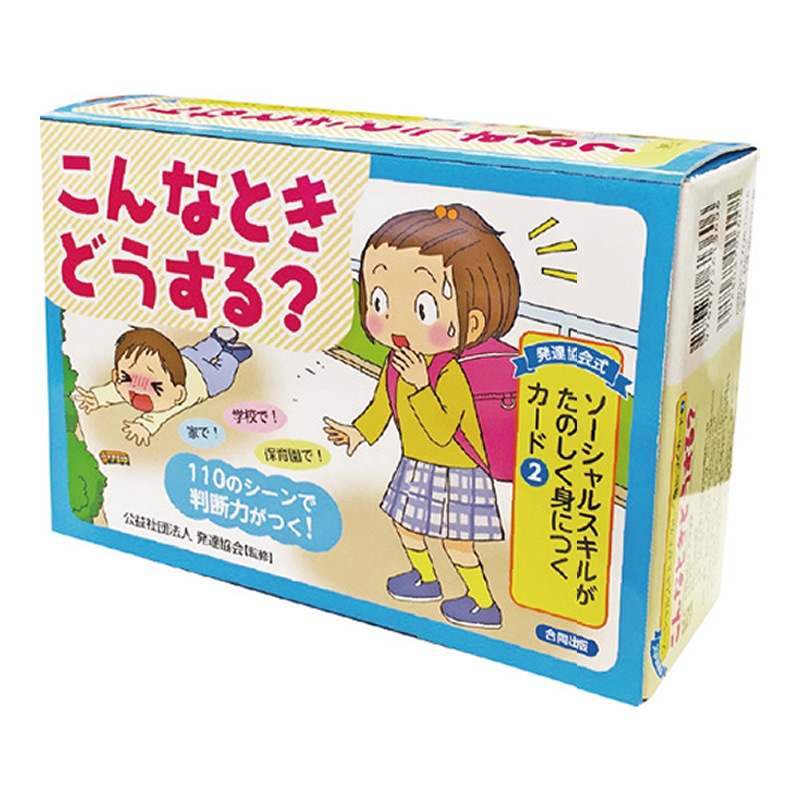 友だちづきあいに悩まない 〈ソーシャルスキル〉: ソーシャルスキル (ピンチを解 618l4OSsYWL._UF350,350_QL50_.jpg