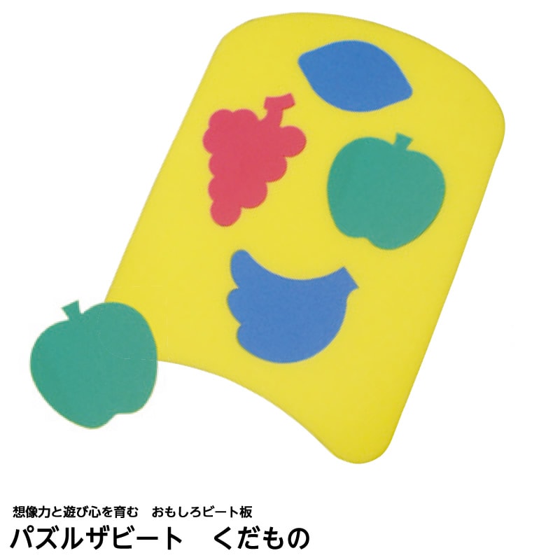 8472-2105）パズルザビート ⑤くだもの | 特別支援教育教材,からだの