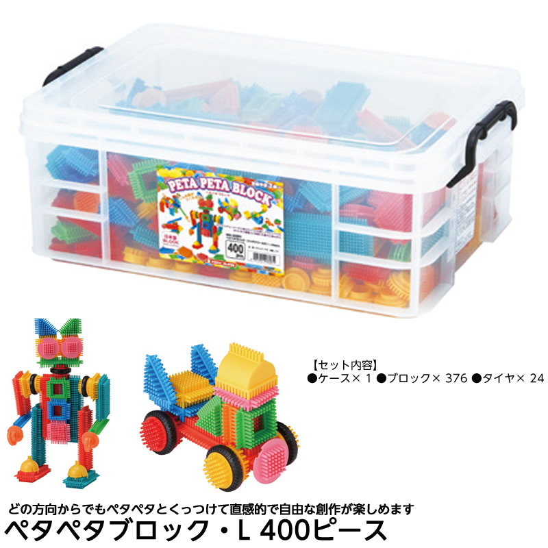 8472-3066）ペタペタブロック ③L 400ピース | 特別支援教育教材