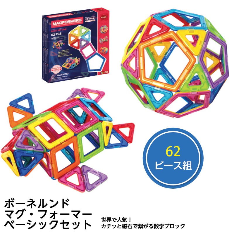 8472-2207）ボーネルンド マグ・フォーマー ベーシックセット ②62