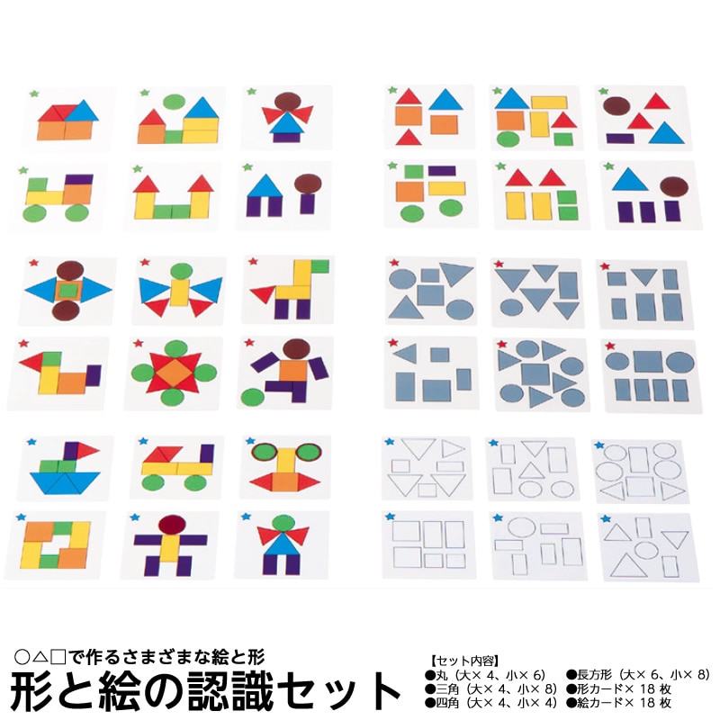 8472-0777）形と絵の認識セット | 特別支援教育教材,さわる・みる