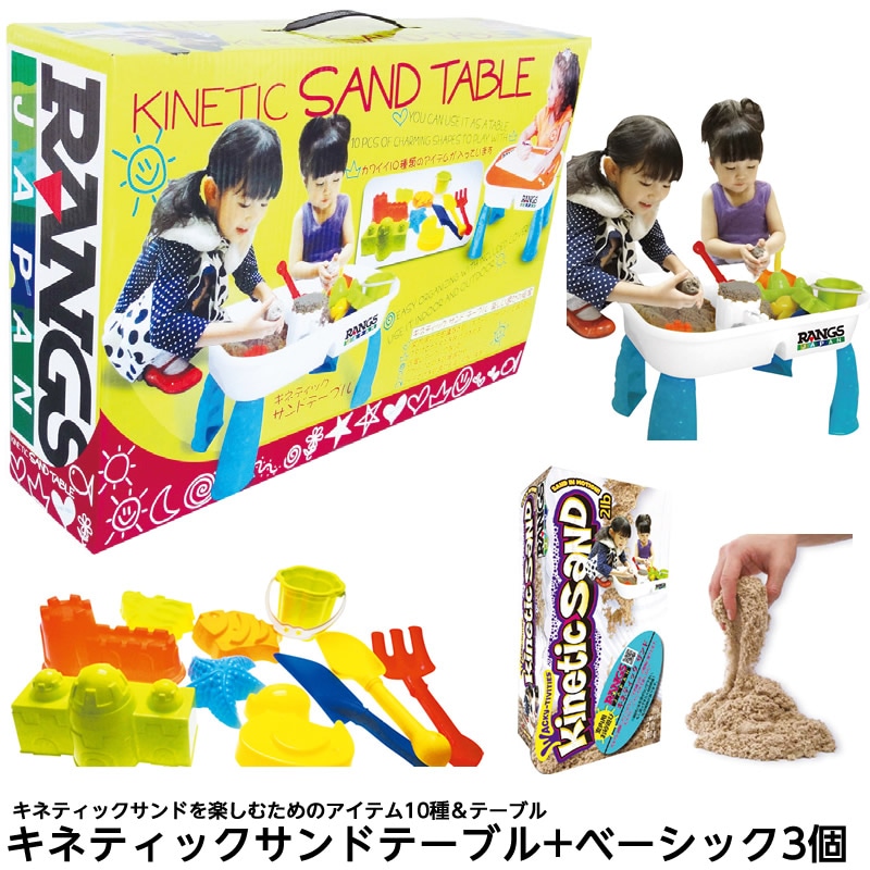 8472-0615）キネティックサンドテーブル ②本体+ベーシック3個 | 特別