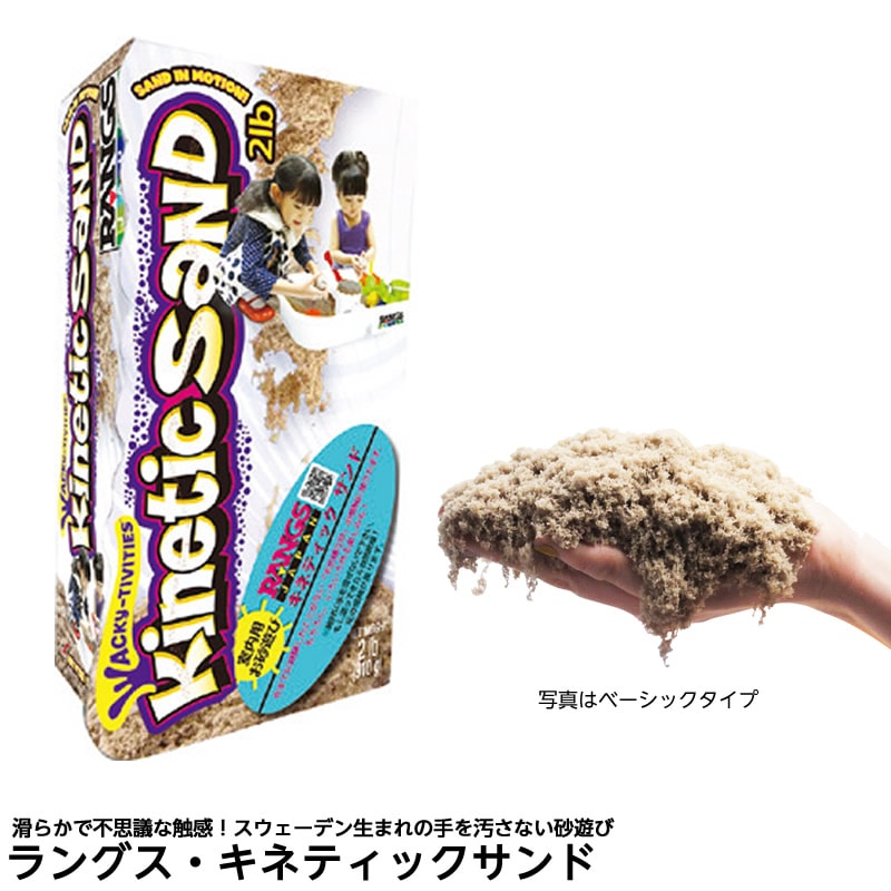 廃番（8472-0607）ラングス・キネティックサンド ①ベーシック | 廃番