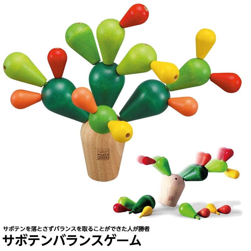 8472-2321）サボテンバランスゲーム | 特別支援教育教材,さわる・みる