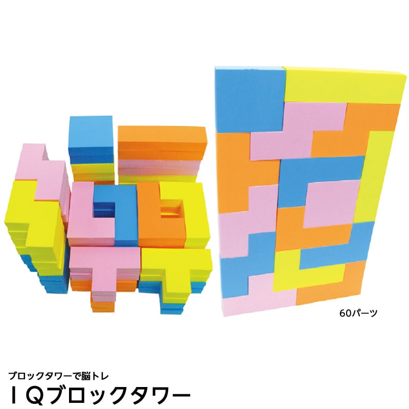 8472-0787)IQブロックタワー | 特別支援教育教材,さわる・みる・認識