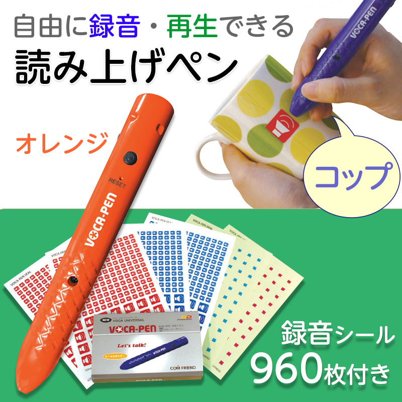 廃番（8472-0052）VOCA-PEN シールセット ②オレンジ | 廃番商品