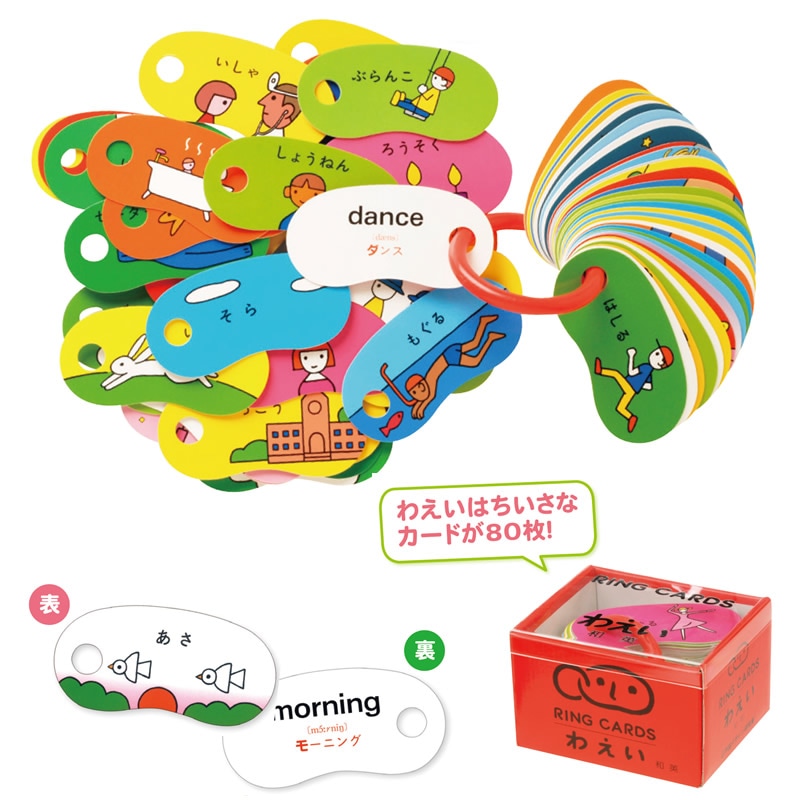 8472-3341）リングカード ②わえい | 特別支援教育教材,外国語