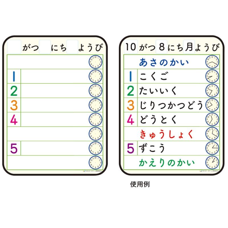 8472-2376）1日のよていボード | 特別支援教育教材,生活用品・防災用品