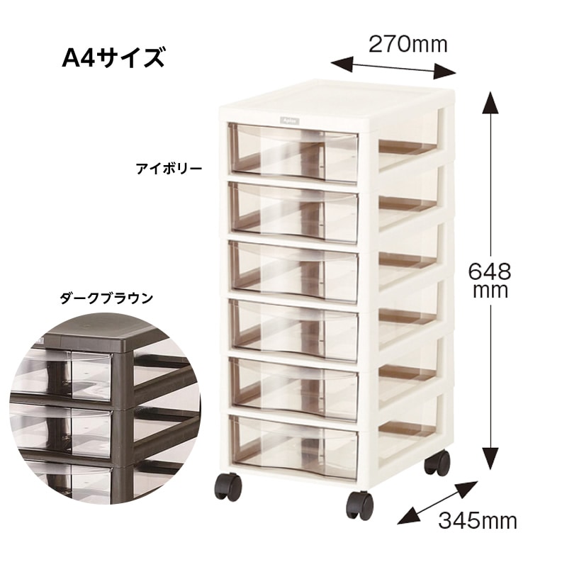 8472-2939）アプロス 収納ワゴン ①ダークブラウン A4深型6段 | 特別 