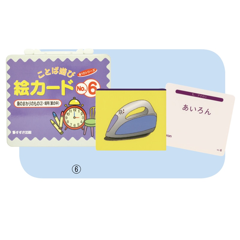 8472 3132 ことば遊び絵カード 身の回りのもの2 特別支援教育教材 コミュニケーション力を育てる ことばづくり学習 絵カード サイフクオンライン 絵カード 8472 3132 ことば遊び絵カード 身の回りのもの2 特別支援教育教材 コミュニケーション力を育てる ことばづくり学習 絵カード サイフクオンライン 絵カード