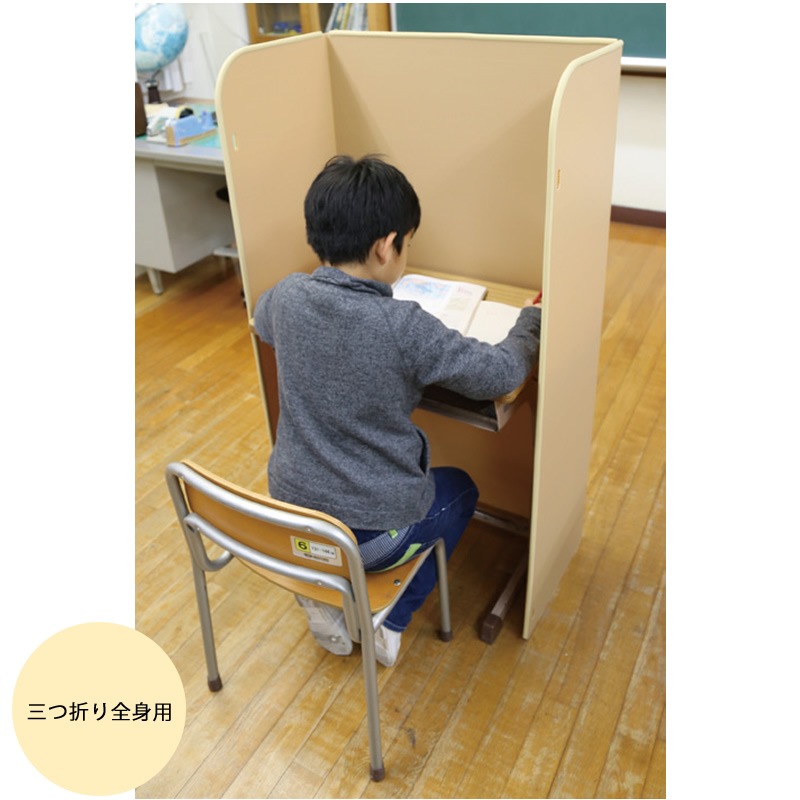 8472-3014）コンパクトパーテーション ①三つ折り全身用 | 特別支援