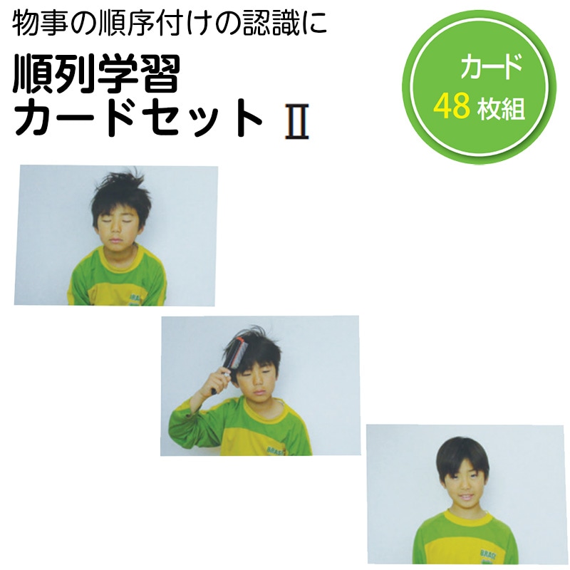 教育関連書籍・学習カードセット