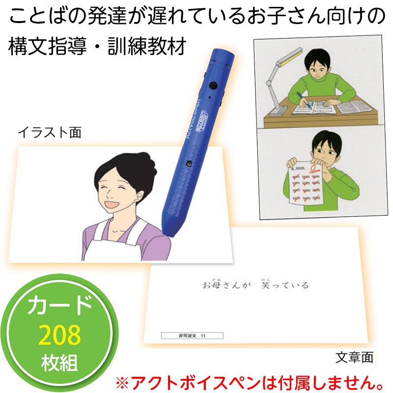 8472-2358）構文教材 基本文編 音声ペン対応 | 特別支援教育教材