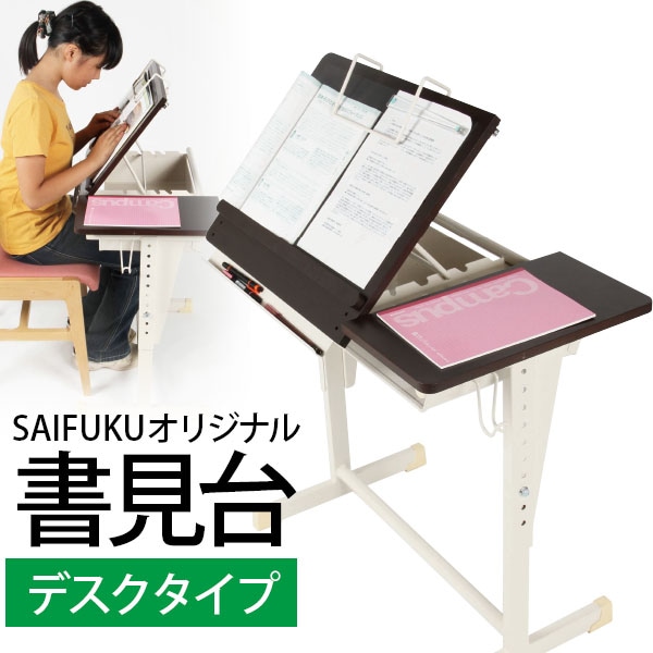 リモートワーク用書見台 楽天市場】(5131-8011リニューアル)埼玉福祉会 書見台卓上タイプ