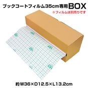 専用出品⭐︎フィルムブックマーカー2枚 338 6001-0002）フィルム貼り定規 長さ40cm ブックスキージー | 図書館用品