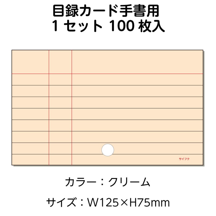 3889-0013）目録カード手書用 クリーム（100枚） 入数：1セット