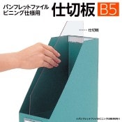 ���߸˸¤��6001-0004�˥ե�����ܥå��� �ѥ�ե�åȥե�����ӥ˥󥰻����� ������ B5��1��� ������1�硡����webshop̤�б������䤤��碌������