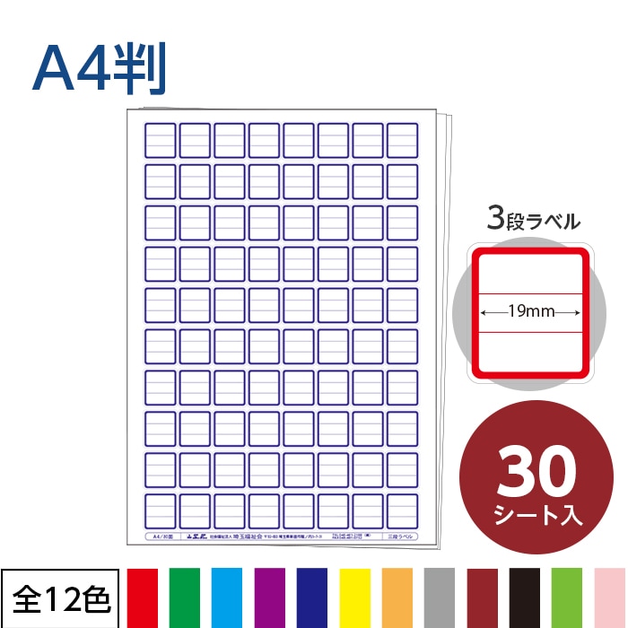 2411-2601～2612）埼玉福祉会 SAIFUKU ラベル A4規格 3段ラベル（1