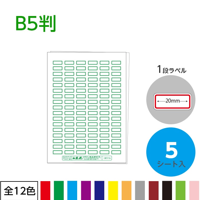 2411-1101～2411-1112）埼玉福祉会 SAIFUKU ラベル B5規格 1段ラベル
