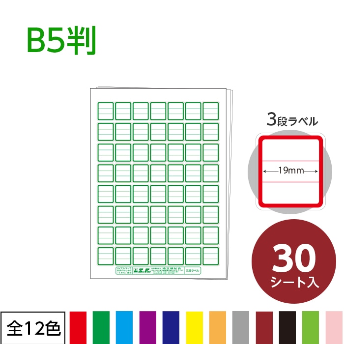 2411-1601～1612）埼玉福祉会 SAIFUKU ラベル B5規格 3段ラベル（1