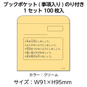 ��3890-0111�˥˥塼���������� �֥å��ݥ��åȻ����� �Υ���100�� ������1���å�