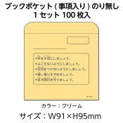 ��3890-0110�˥˥塼���������� �֥å��ݥ��åȻ����� �Υ�̵100�� ������1���å�
