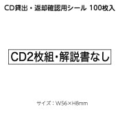 ��2416-1013��CD�߽С��ֵѳ�ǧ�ѥ����� ��CD2�硦�����ʤ��� 56��8mm 100������ 1���å�