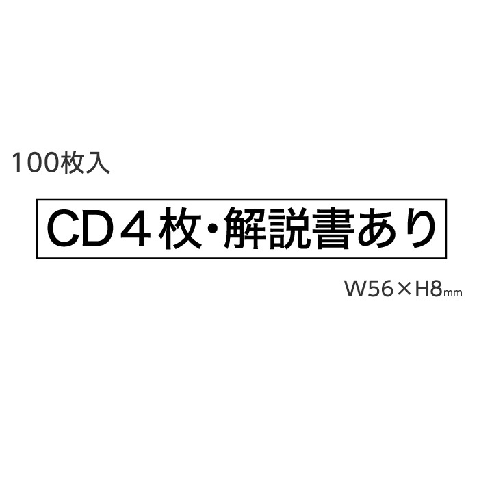 ��2416-1015��CD�߽С��ֵѳ�ǧ�ѥ����� ��CD4�硦����񤢤�� 56��8mm 100������ 1���å�