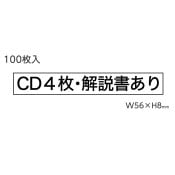 ��2416-1015��CD�߽С��ֵѳ�ǧ�ѥ����� ��CD4�硦����񤢤�� 56��8mm 100������ 1���å�