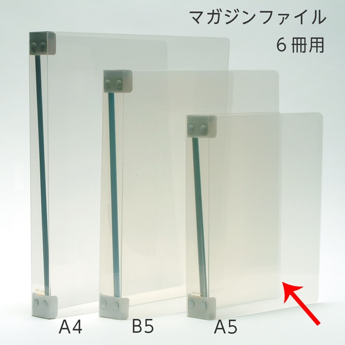 4546-1011）マガジンファイル A5 W（6冊用） 入数：1冊 | 図書館