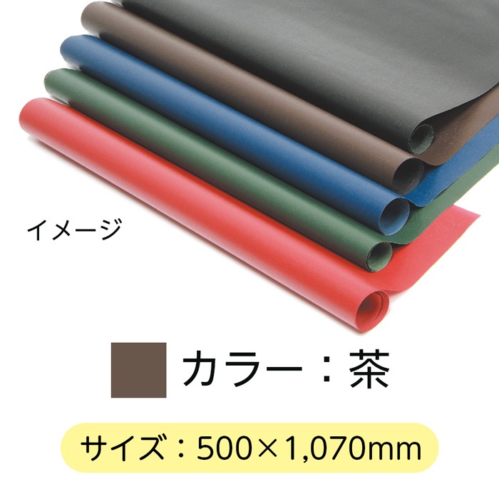 2601-2032）表紙用クロスアートレザー 茶 入数：1枚 | 図書館用品,本の