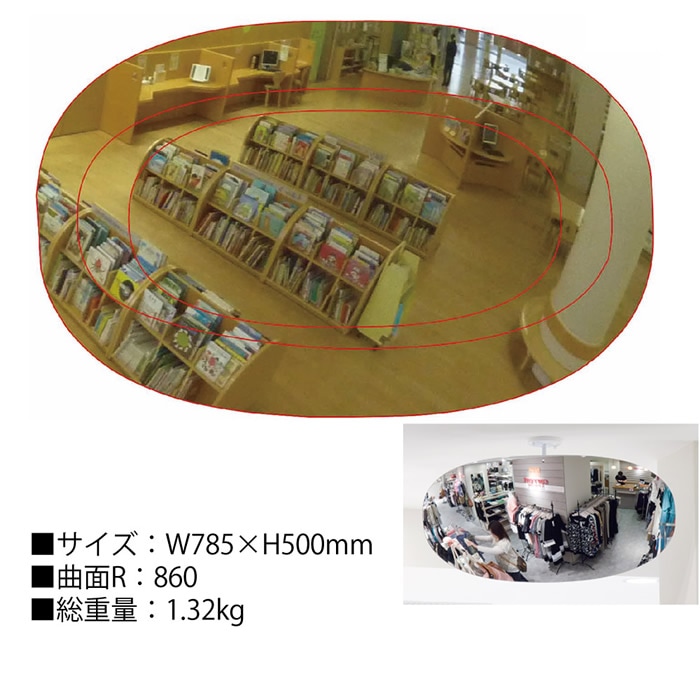 6941-1123）防犯ミラー スーパーオーバル 大範囲 785×500 SF80 入数：1