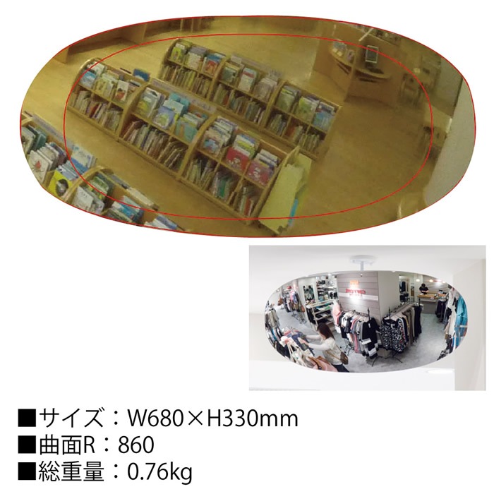 スーパーオーバル(防犯ミラー) 6941-1122）防犯ミラー スーパーオーバル 中範囲 680×330 SF68 入数：1