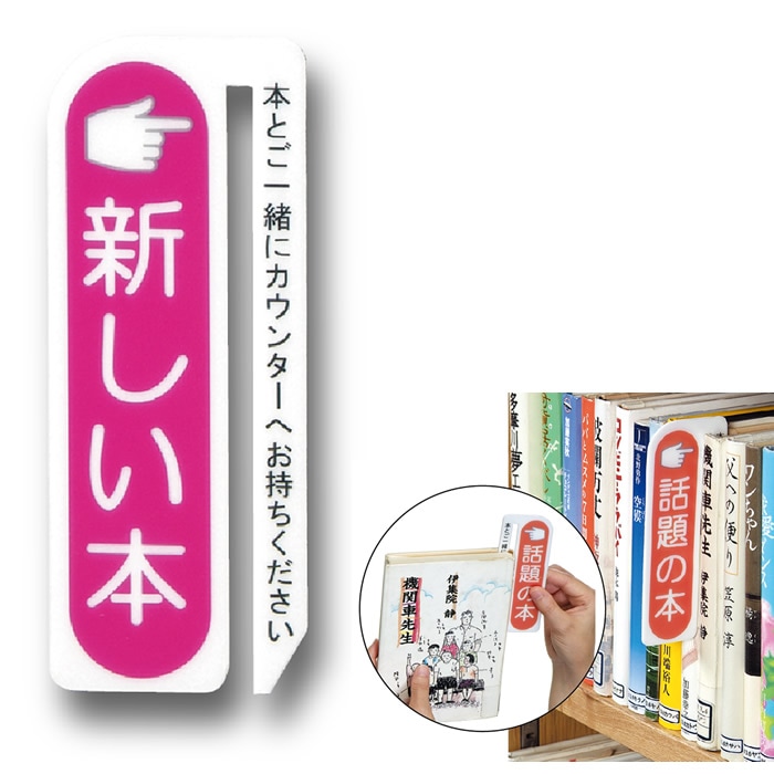 9801-3735）アピールプレート「新しい本」 入数：1枚 | すべての商品