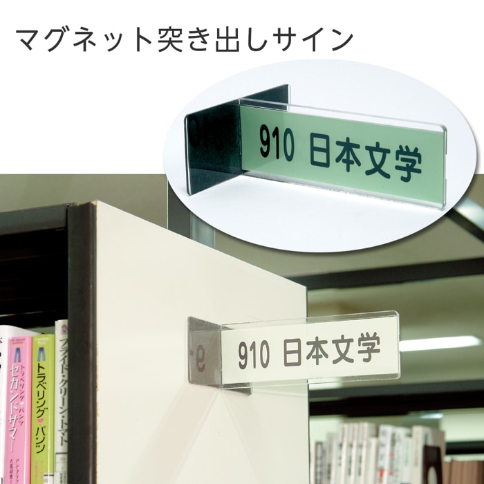 6001-0093）マグネット突出しサイン 入数：1個 | すべての商品