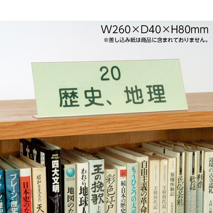 書架サイン（見出し)取り外し可 ブックエンド 9個セット | VISUALWORKS 