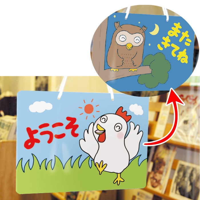9808-0382）図書館開閉サイン・鳥 入数：1個 | すべての商品 | サイフ