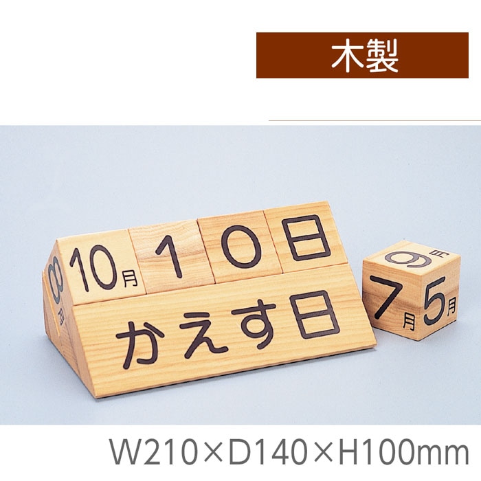 9121-6721）サイコロ式返却サイン（木製） 入数：1個 | すべての商品