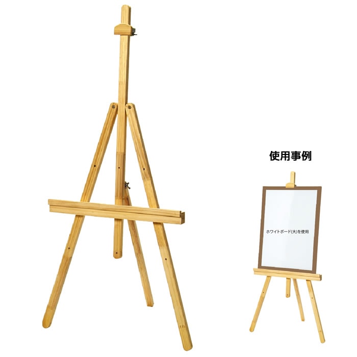9037-1556）イーゼル 小 入数：1台 | 図書館用品,サイン・展示