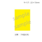 ��2501-0097�����ڤ���ҡ����饹��ʬ�ॷ��������ʸ�ء� No.097  ������1�����ȡʥ�����20���դ���