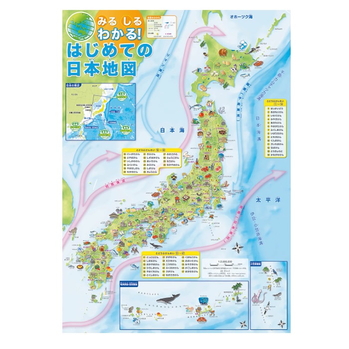 2553-1111）みる しる わかる！はじめての日本地図 ポスター A1サイズ