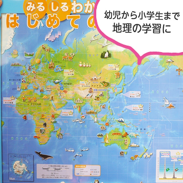 地図のえほん 確認用 2553-1115）みる しる わかる はじめての世界地図 A1サイズ W773