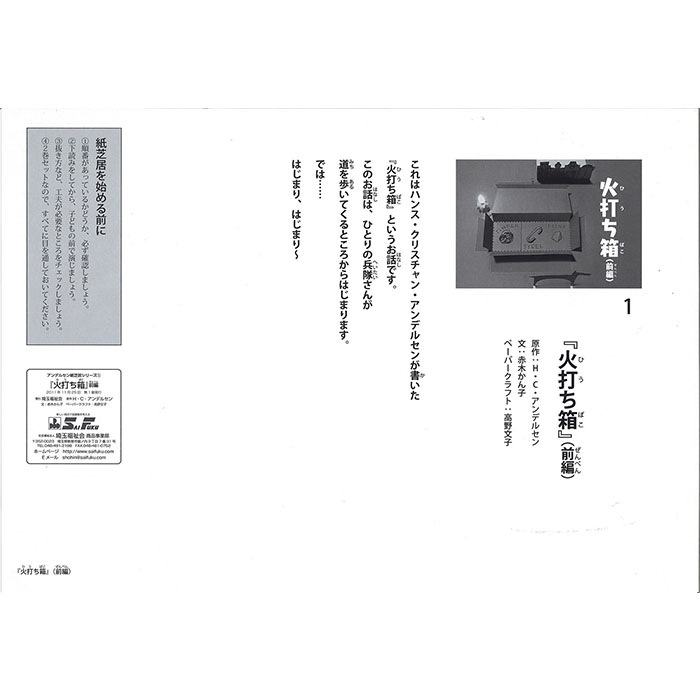 9804-0023）紙芝居「アンデルセン火打ち箱・前編」 入数：1冊 | 図書館