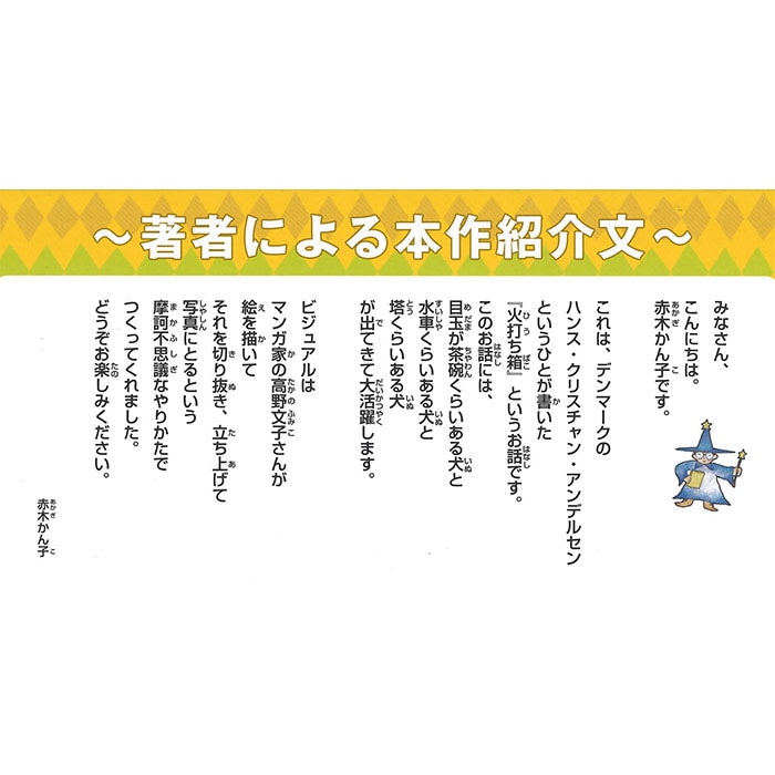 9804-0023）紙芝居「アンデルセン火打ち箱・前編」 入数：1冊 | 図書館