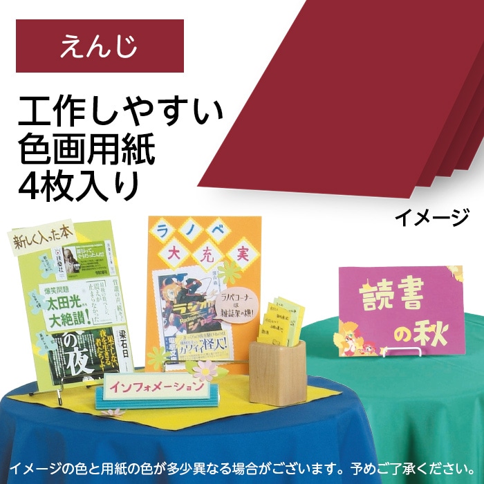 コレクターユイ直筆色3枚セット紙 9808-0153）エコカラー再生色画用紙セット 八つ切り W395×H275mm