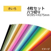 ��9808-0160�˥������顼���������ѻ楻�å� Ȭ���ڤ� W395��H275mm ������ ������1���åȡ�4���