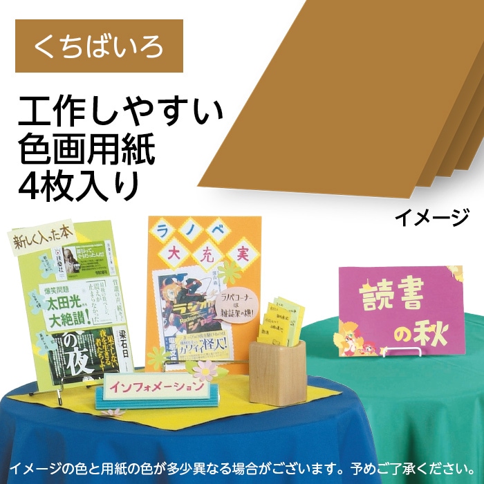 9808-0179）エコカラー再生色画用紙セット 八つ切り W395×H275mm くち